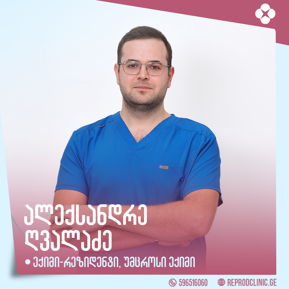 ალექსანდრე ღვალაძე