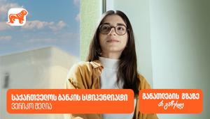 “მადლიერი ვარ, რომ ჩემი შრომა ამ ფორმით დაფასდა“ - გაიცანით „საქართველოს ბანკის“ კიდევ ერთი სტიპენდიატი ვერიკო შელია