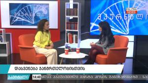 დასვენება ჯანმრთელობისთვის