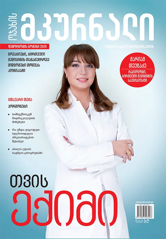 შემოდგომა 2025