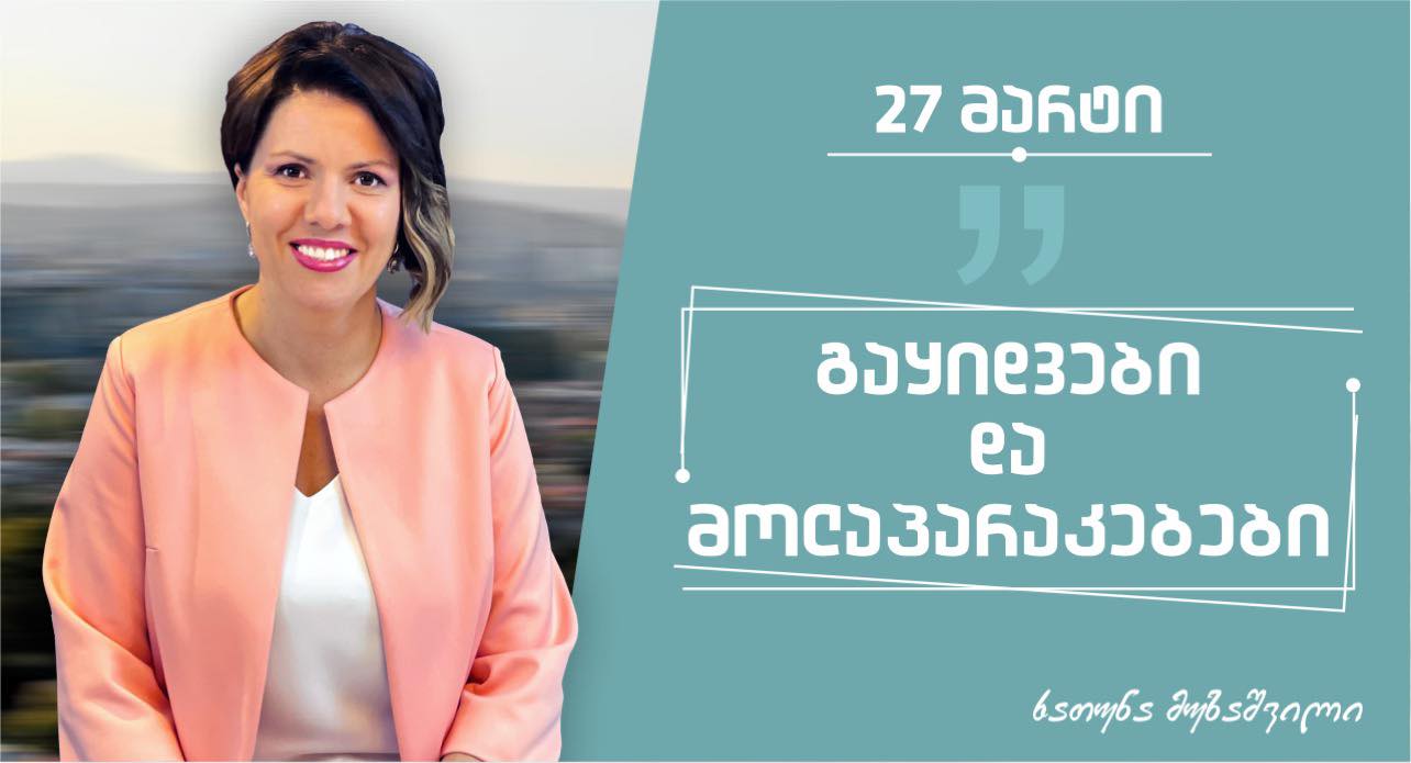 გაყიდვები და მოლაპარაკებები – როგორ მივიღოთ საჭირო ცოდნა და გამოვიყენოთ პრაქტიკაში mkurnali.ge