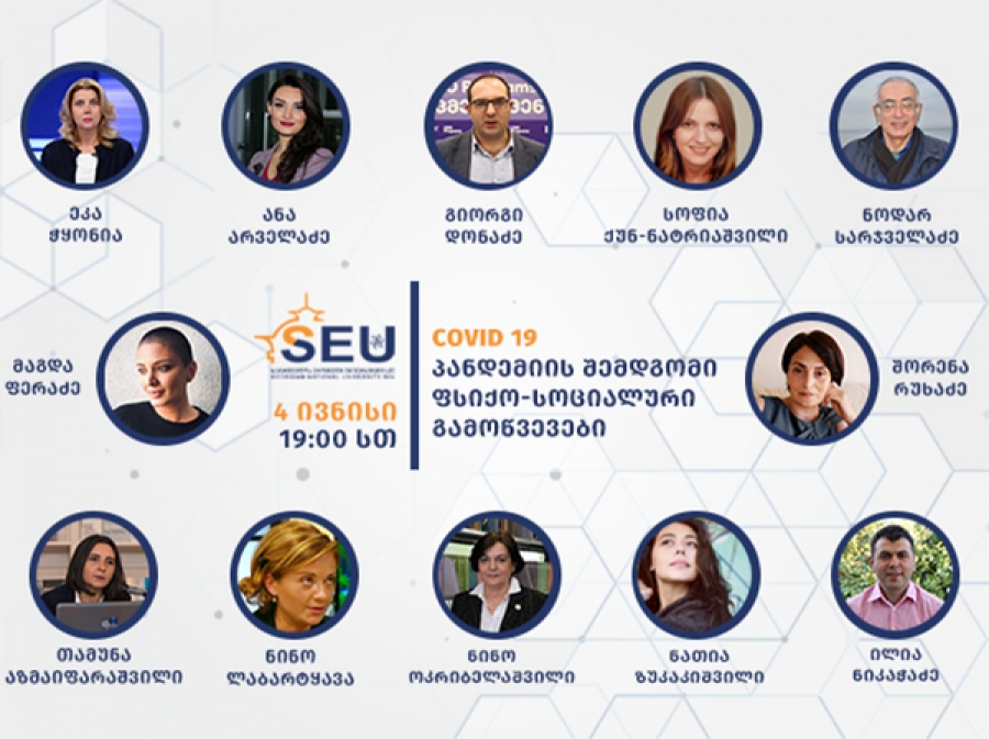 საქართველოს ეროვნული უნივერსიტეტი SEU-ს ფსიქოლოგიის ფაკულტეტის ინიციატივით გაიმართა ონლაინ პანელ-დისკუსია თემაზე: "COVID-19-ის პანდემიის შემდგომი ფსიქო-სოციალური გამოწვევები" საქართველოს ეროვნული უნივერსიტეტი SEU-ს ფსიქოლოგიის ფაკულტეტის ინიციატივით გაიმართა ონლაინ პანელ-დისკუსია თემაზე: "COVID-19-ის პანდემიის შემდგომი ფსიქო-სოციალური გამოწვევები"