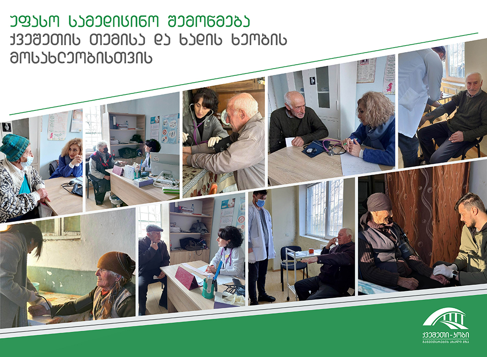 ხადის ხეობის მოსახლეობას უფასო სამედიცინო პროფილაქტიკური შემოწმება ჩაუტარდა