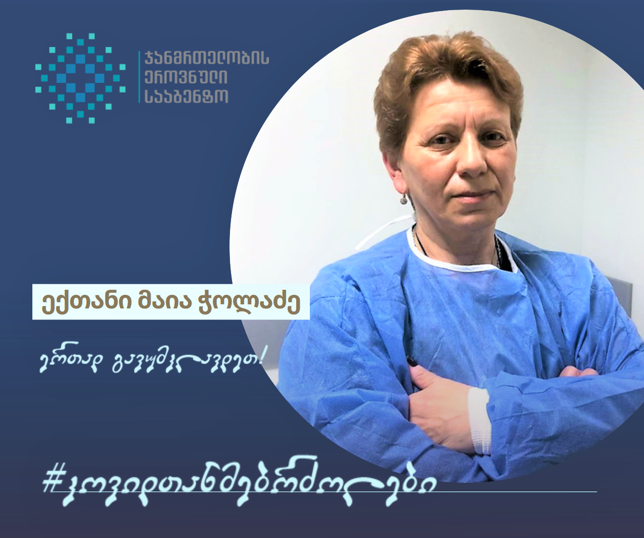 „შვილო, აქედან რომ გავალ, იცი რას მოვყვები?“ - კოვიდინფიცირებული ბაბუს ისტორია „შვილო, აქედან რომ გავალ, იცი რას მოვყვები?“ - კოვიდინფიცირებული ბაბუს ისტორია