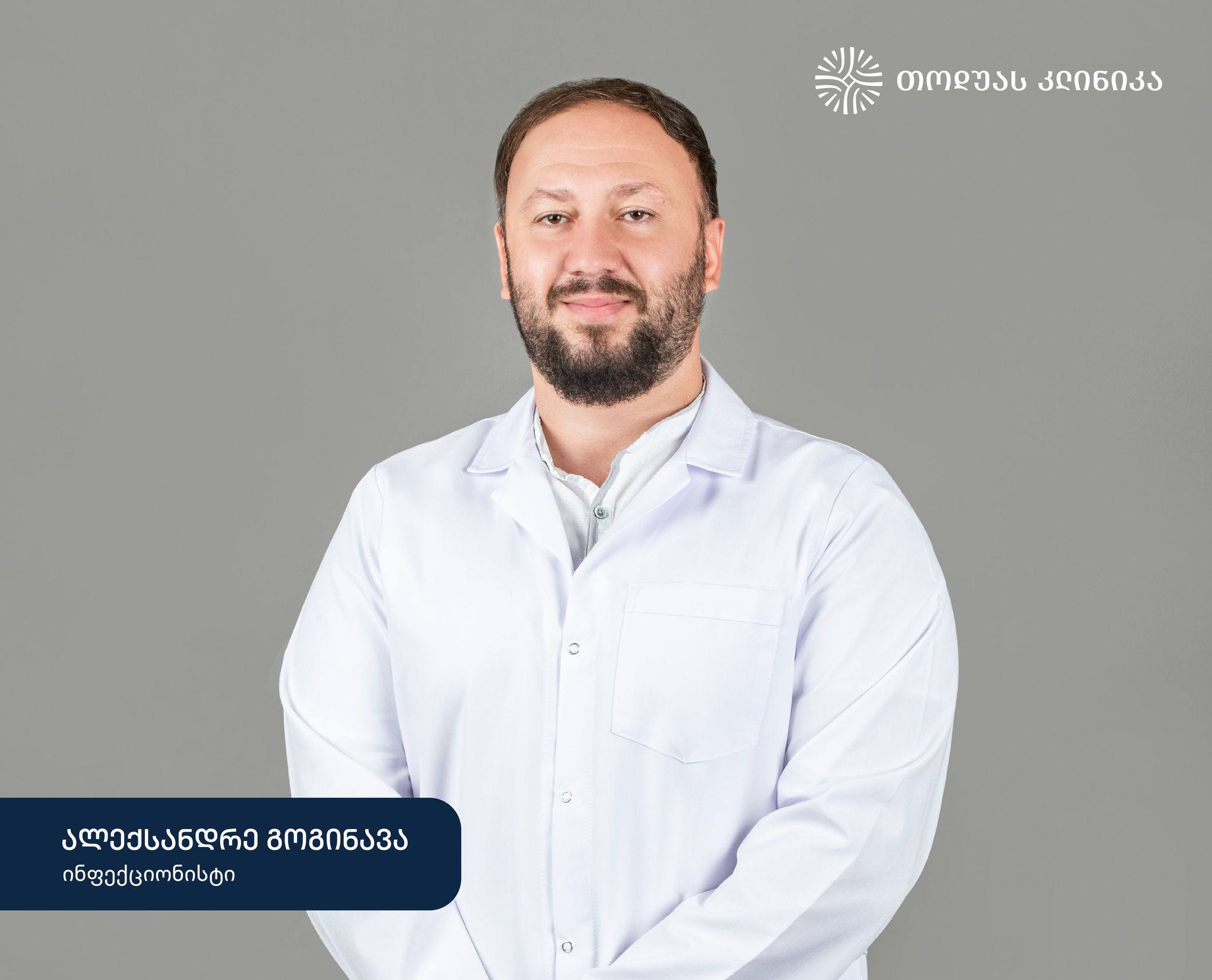 ინფექციური დაავადებები: კოვიდის გარდა, არსებობენ სხვებიც ინფექციური დაავადებები: კოვიდის გარდა, არსებობენ სხვებიც