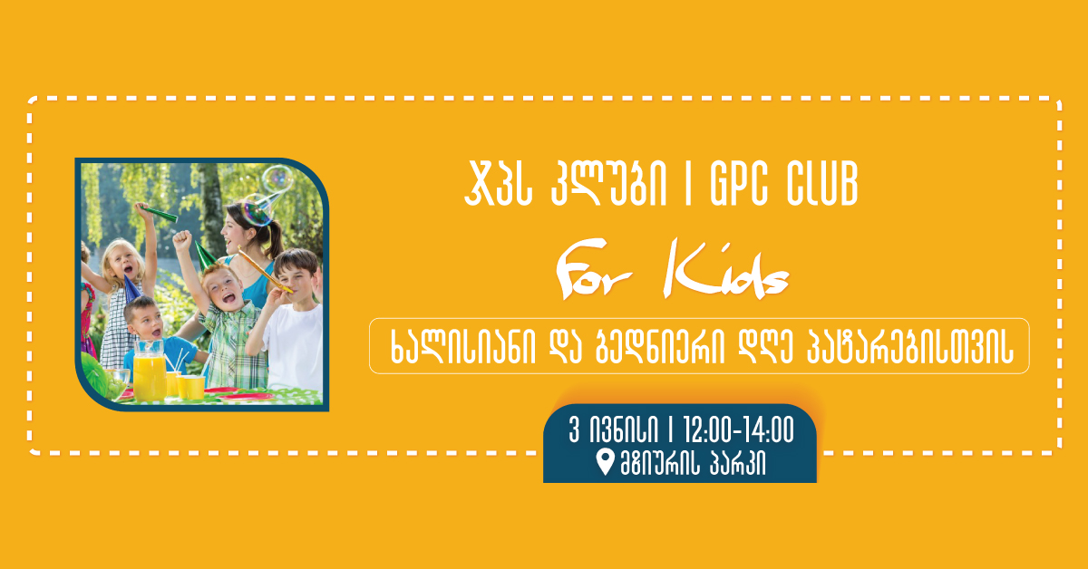 ჯპს-ში ბავშვის აქციები დაიწყო ჯპს-ში ბავშვის აქციები დაიწყო